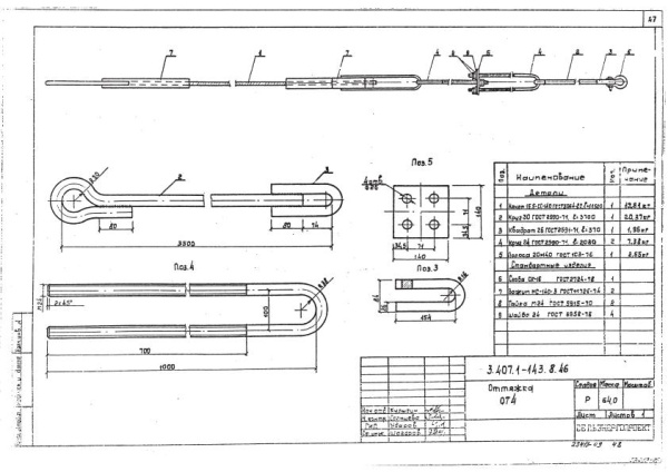 Оттяжка ОТ-4