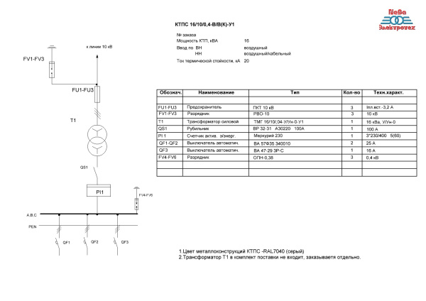 КТПС 16/10/0,4-В/В(К)-У1