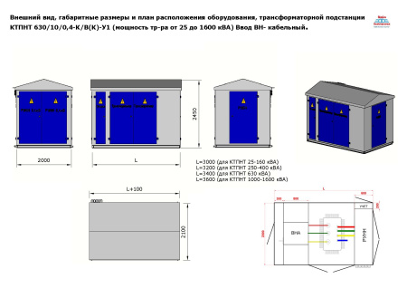 КТПНТ 63/10/0,4-К/В(К)-У1