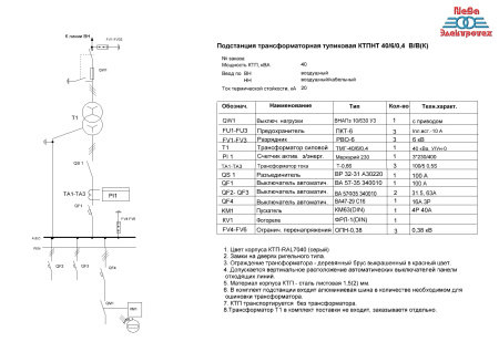 мКТПН 40/6/0,4-В/В(К)-У1